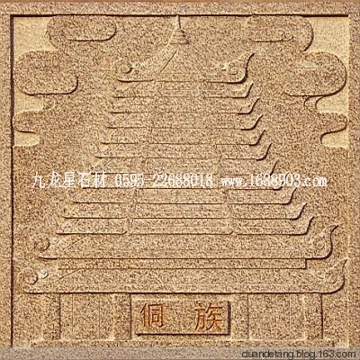 少數(shù)民族標(biāo)志浮雕 - 石雕佛像 - 石雕佛像