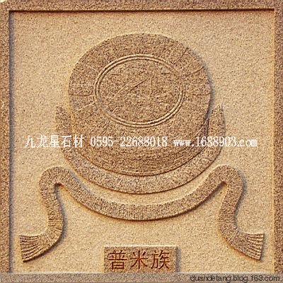 少數(shù)民族標(biāo)志浮雕 - 石雕佛像 - 石雕佛像