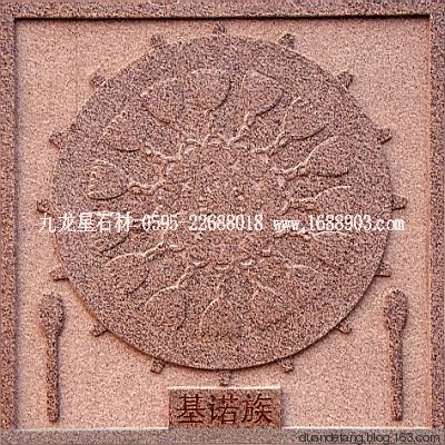 少數(shù)民族標(biāo)志浮雕 - 石雕佛像 - 石雕佛像